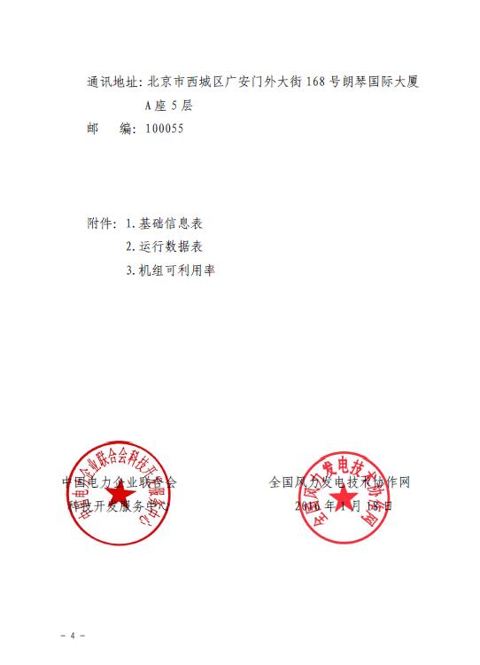 關于印發2016年度全國風電運行指標對標及競賽工作安排的通知4.jpg