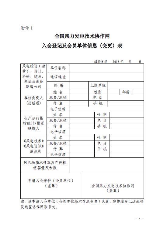關于印發2016年風電工作安排的通知-中電聯科技〔2016〕1號5.jpg