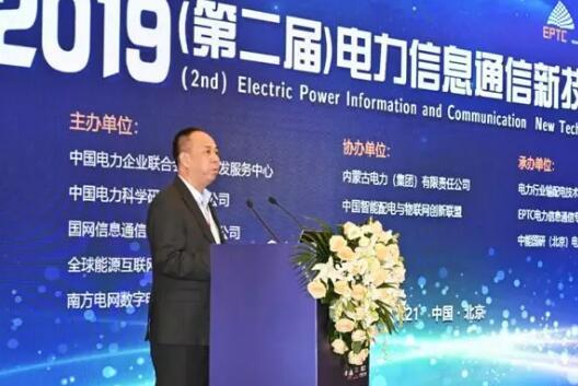 電力信息通信“朋友圈”線下齊聚，尖峰論道