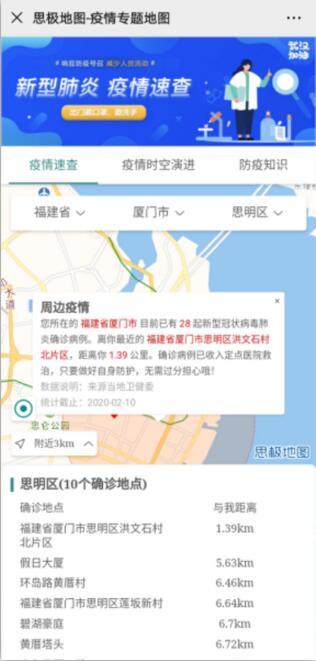 抗疫利器——國網信通產業集團思極地圖上線疫情專題圖功能