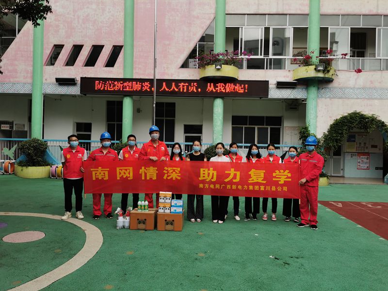 南方電網廣西富川縣公司：電“醫生”進校園  安全用電與你“童”行