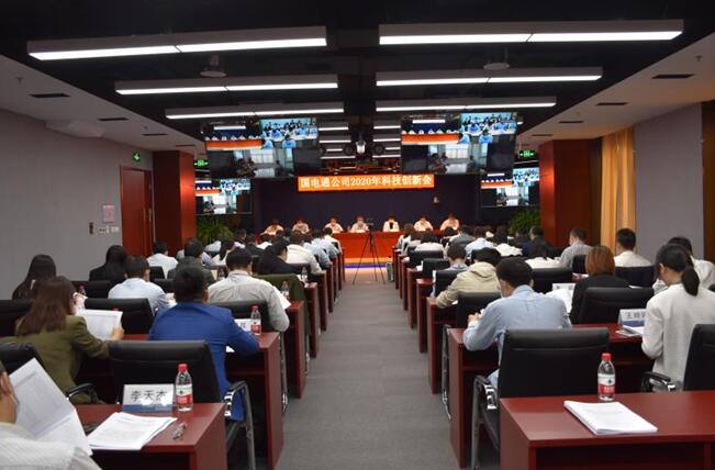 “新科技、新跨越”國電通2020年科技創新會在京召開