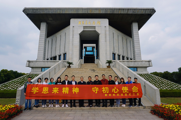 華潤南京化工園熱電組織紀委委員參加“學恩來精神，守初心使命”專題教育活動