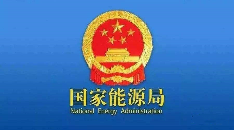 國(guó)家能源局：風(fēng)電光伏并網(wǎng)時(shí)限由一年改為兩年，告別搶裝！