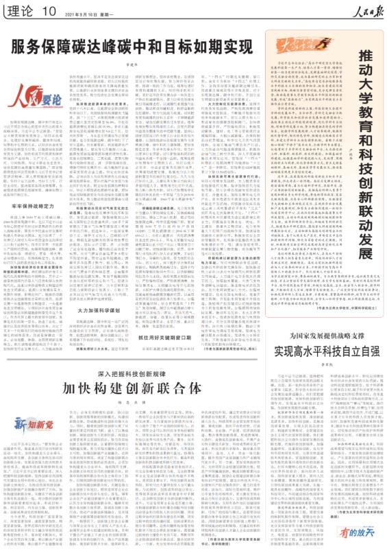 章建華：加快可再生能源替代行動，服務保障雙碳目標如期實現