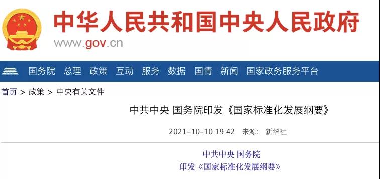 國務(wù)院：實(shí)施碳達(dá)峰、碳中和標(biāo)準(zhǔn)化提升工程！