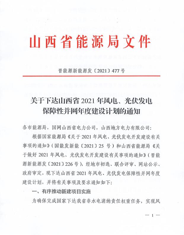 17.79GW！山西下發(fā)風(fēng)電、光伏發(fā)電保障性并網(wǎng)項(xiàng)目名單