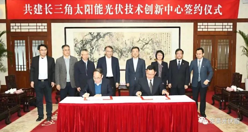 協鑫集團、天合光能發起共建，長三角光伏技術創新中心落戶江陰