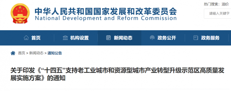 國家發改委：支持老工業/資源型城市關停礦區、利用沙漠等，建設風電、光伏、儲能！