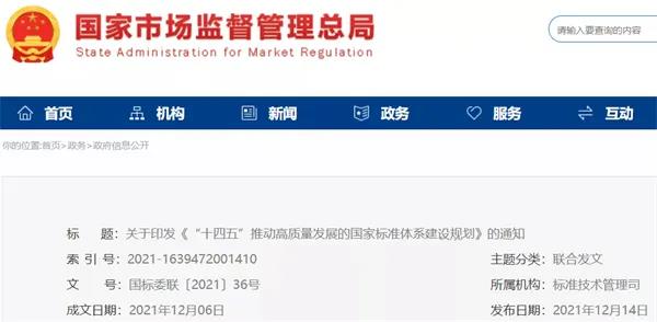 加快光伏、儲能標準制定！十部門聯合印發《“十四五”推動高質量發展的國家標準體系建設規劃》