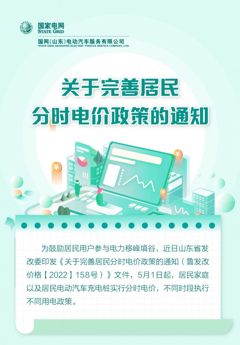 山東居民分時(shí)電價(jià)政策，5月1日開始執(zhí)行！
