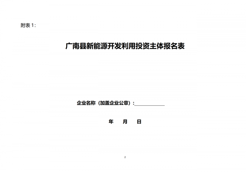 10個光伏項目！廣南縣發(fā)布“十四五”新能源項目投資主體優(yōu)選公告