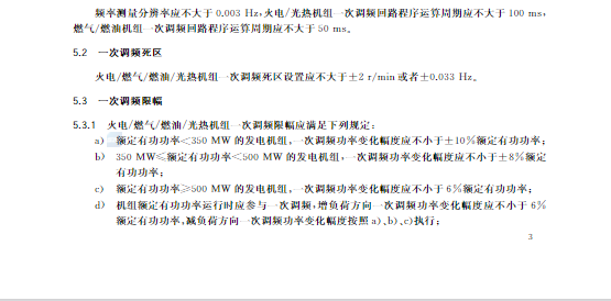 又一政策落實！事關光伏電站、儲能電站（附標準全文）