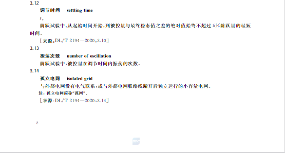 又一政策落實！事關光伏電站、儲能電站（附標準全文）