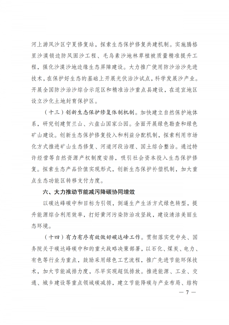 國家發改委：大力推廣光伏治沙項目 2025年實現可再生能源裝機占比55%！