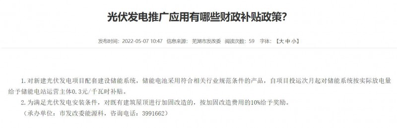 蕪湖：政府投資建筑必須安裝光伏，否則不予審批和竣工驗(yàn)收！