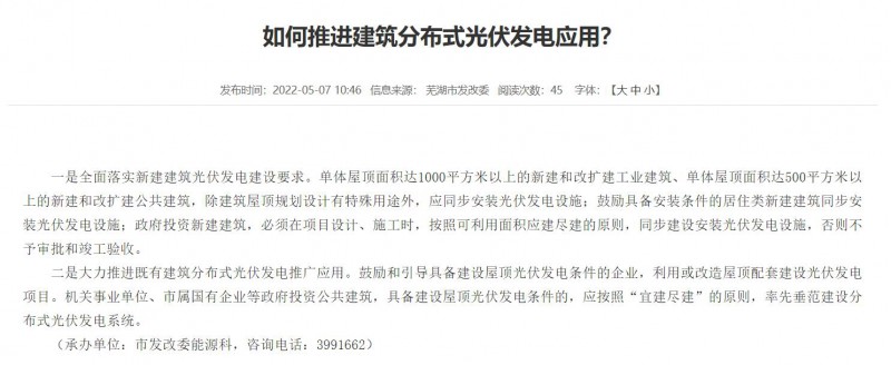 蕪湖：政府投資建筑必須安裝光伏，否則不予審批和竣工驗(yàn)收！