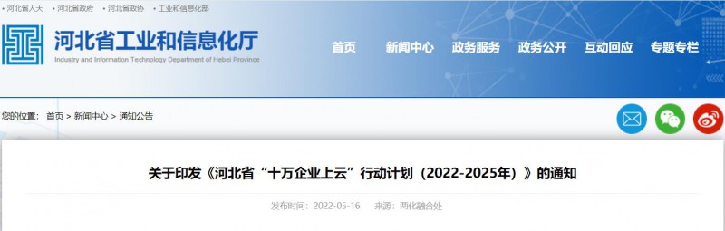 河北：推動企業光伏、風電等新能源設備上云！