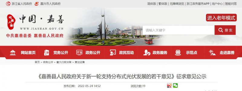 最高0.2元/千瓦,連補3年!嘉善縣發布《新一輪支持分布式光伏發展的若干意見》