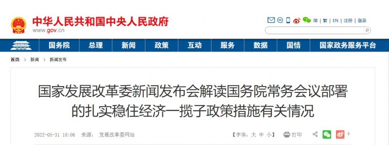 抓緊推動！大風電光伏基地入選國務院扎實穩住經濟一攬子政策措施