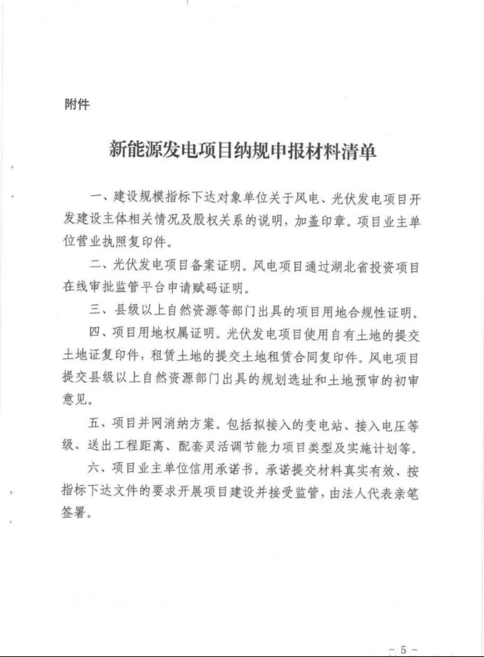 湖北：總計(jì)11.38GW，不得設(shè)配套門檻，否則暫停安排項(xiàng)目！