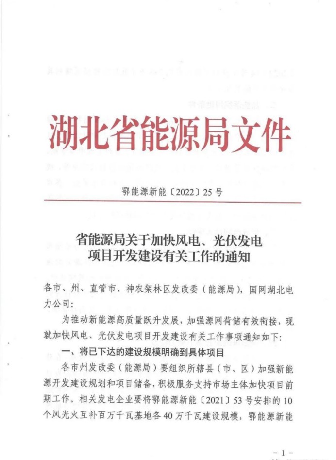 湖北：總計(jì)11.38GW，不得設(shè)配套門檻，否則暫停安排項(xiàng)目！