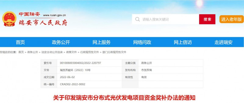 0.1元/千瓦時(shí)，連補(bǔ)2年！浙江瑞安公開(kāi)分布式光伏補(bǔ)貼政策