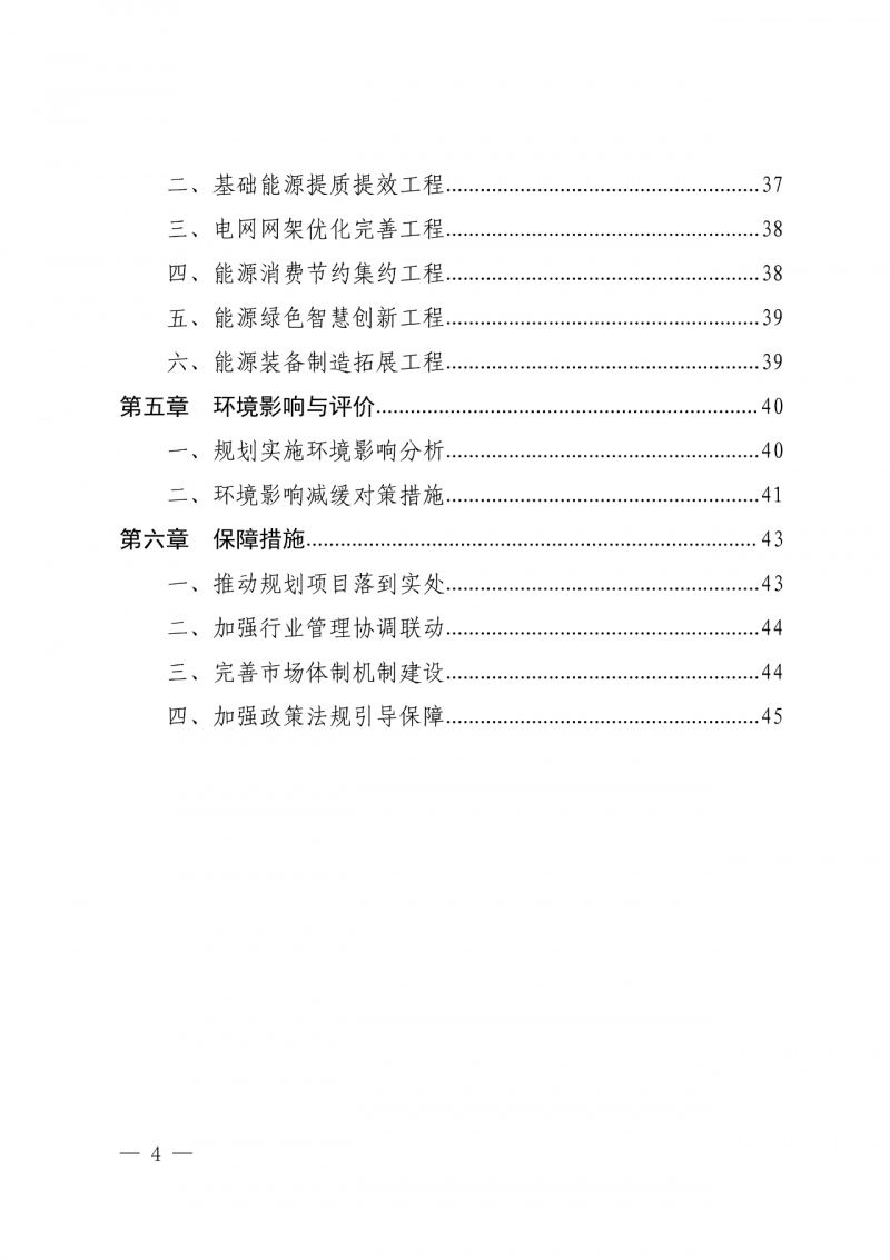 光伏新增300萬千瓦！福建省發布《“十四五”能源發展專項規劃》