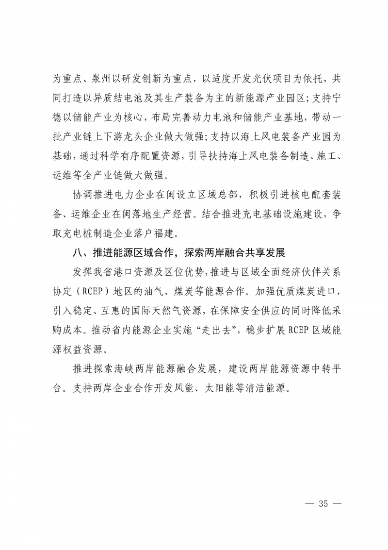光伏新增300萬千瓦！福建省發布《“十四五”能源發展專項規劃》