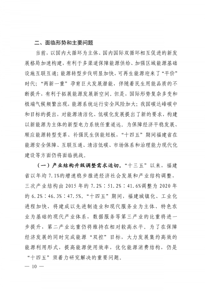 光伏新增300萬千瓦！福建省發布《“十四五”能源發展專項規劃》