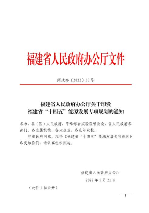 光伏新增300萬千瓦！福建省發布《“十四五”能源發展專項規劃》