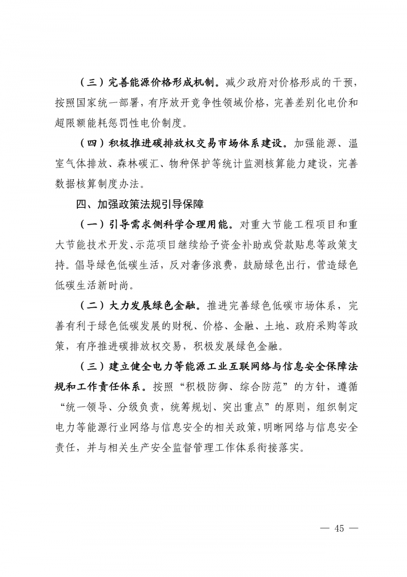 光伏新增300萬千瓦！福建省發布《“十四五”能源發展專項規劃》