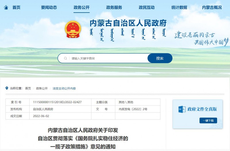內(nèi)蒙古：加快第一批國家大基地新能源項目建設(shè)，爭取國家盡快批復第二批新能源大基地項目