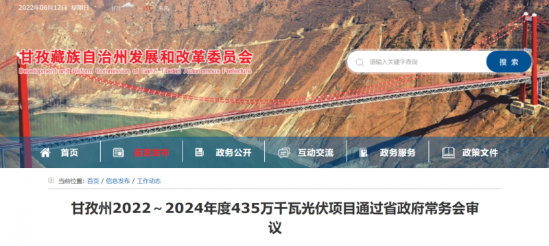 總投資170億！甘孜州4.35GW光伏項目通過審議
