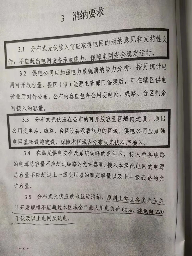 就地就近消納！光伏開發(fā)規(guī)模不應(yīng)超過電負(fù)荷60%！