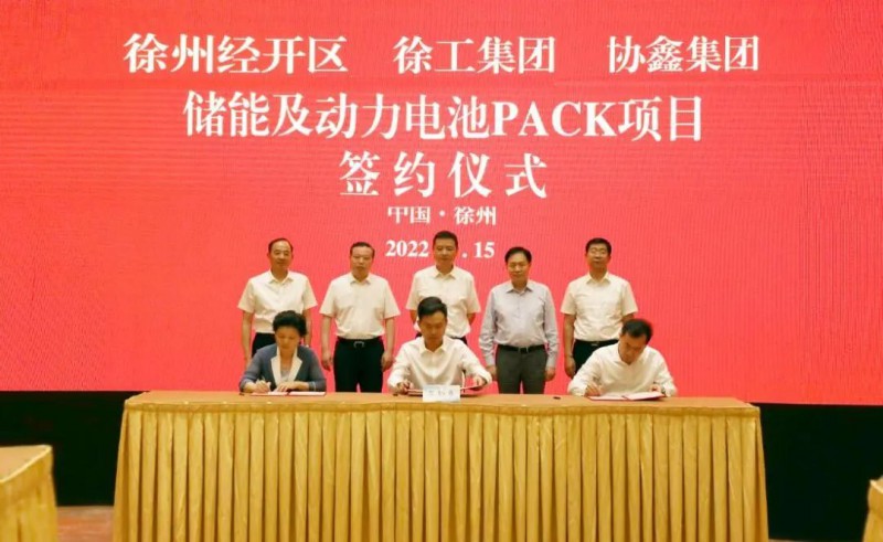 協鑫、徐工聯手！布局新能源