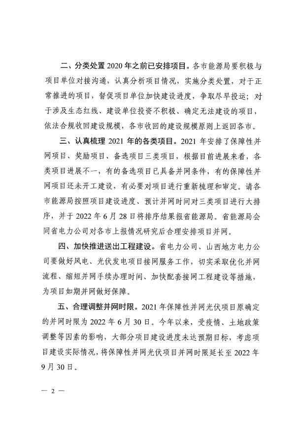 確保2022年新增新能源裝機1000萬千瓦！山西能源局印發(fā)《關于進一步加快推進風電光伏發(fā)電項目建設的通知》