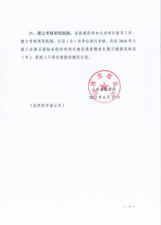 確保2022年新增新能源裝機1000萬千瓦！山西能源局印發(fā)《關于進一步加快推進風電光伏發(fā)電項目建設的通知》