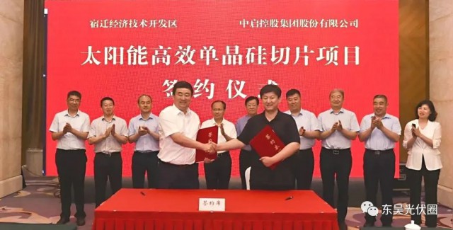 總投資50億！中啟控股跨界光伏投建年產25GW單晶硅片項目