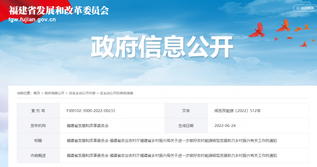 福建：電網企業繼續做好光伏幫扶電量全額消納保障工作 及時結算電費、轉付補貼