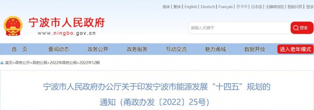 浙江寧波：光伏裝機(jī)力爭突破500萬千瓦以上！深化“光伏+”十大工程，推進(jìn)規(guī)模化光伏項(xiàng)目建設(shè)