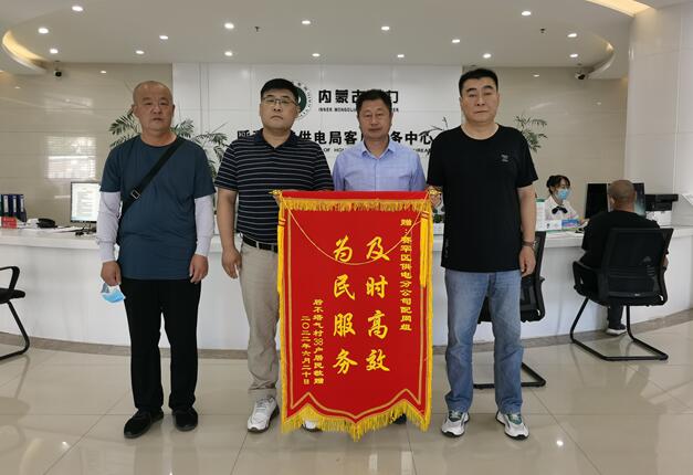 呼和浩特賽罕供電分公司靠前服務(wù)，持續(xù)跟蹤，保障村民用電無(wú)憂