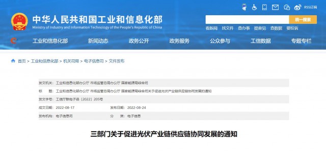三部門：杜絕光伏領(lǐng)域哄抬價格、壟斷等問題，促進(jìn)光伏產(chǎn)業(yè)鏈供應(yīng)鏈協(xié)同發(fā)展