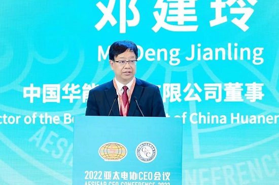 華能集團總經理、黨組副書記鄧建玲出席2022年亞太電協CEO會議