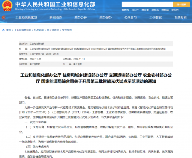 五部門：優先推薦光儲融合，支持培育一批智能光伏示范企業