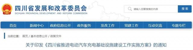四川：落實(shí)充電設(shè)施峰谷電價(jià)政策！探索開(kāi)展“光儲(chǔ)充放”一體化試點(diǎn)應(yīng)用！
