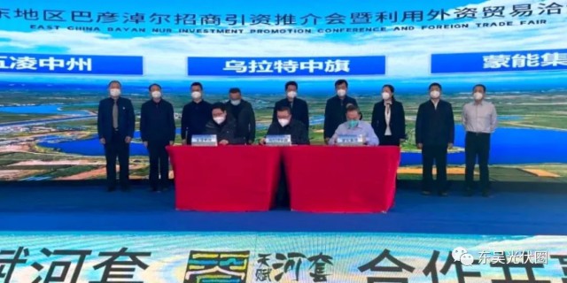 610.6億！五凌中州與烏拉特中旗簽約新能源、多晶硅等項目