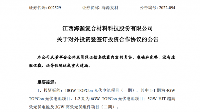 80.2億元！投建10GW TOPCon+5GW HJT光伏電池+3GW 組件