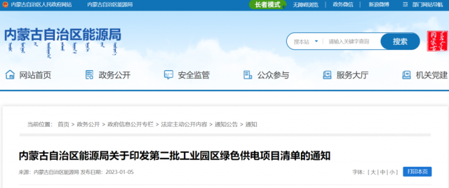 光伏1.18GW！內蒙古公布第二批13個工業園區綠色供電項目清單