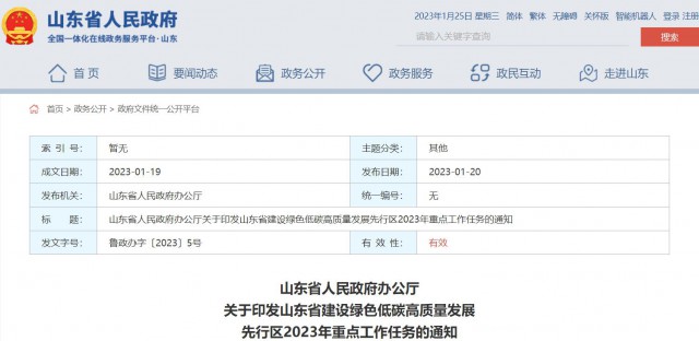 山東：加快推動海上光伏項目，做好用海手續辦理